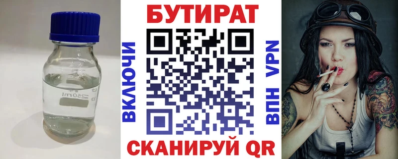 Бутират 99%  цены наркотик  Бабаево 